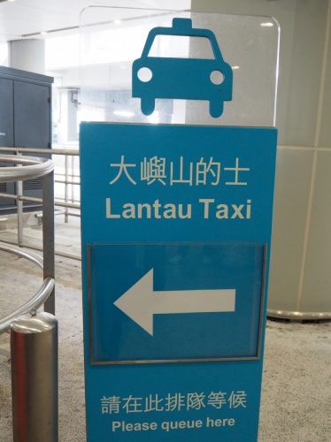 香港国際空港 ランタオ島タクシー看板