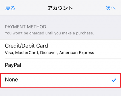 iPhone アカウント 支払い方法