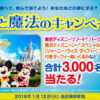 明治ブルガリアヨーグルト＆アミノコラーゲンヨーグルト 夢と魔法のキャンペーン